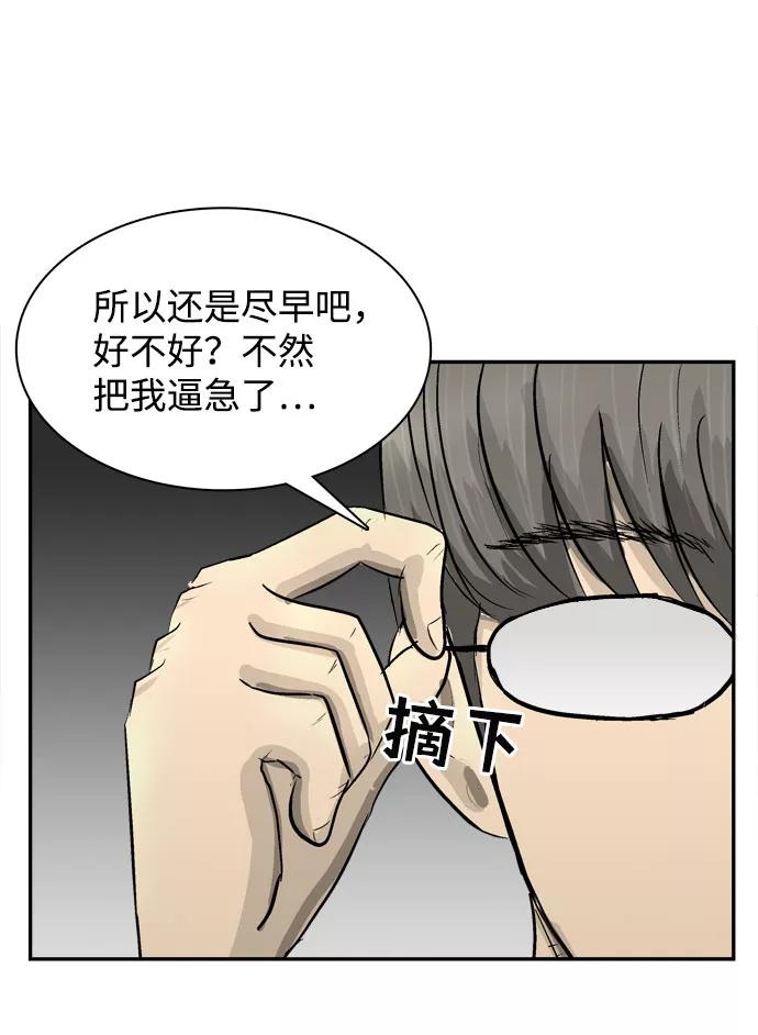 《God楼主》第4话 第30页