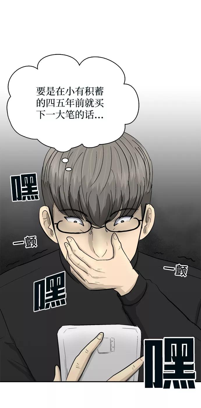 《God楼主》第4话 第8页