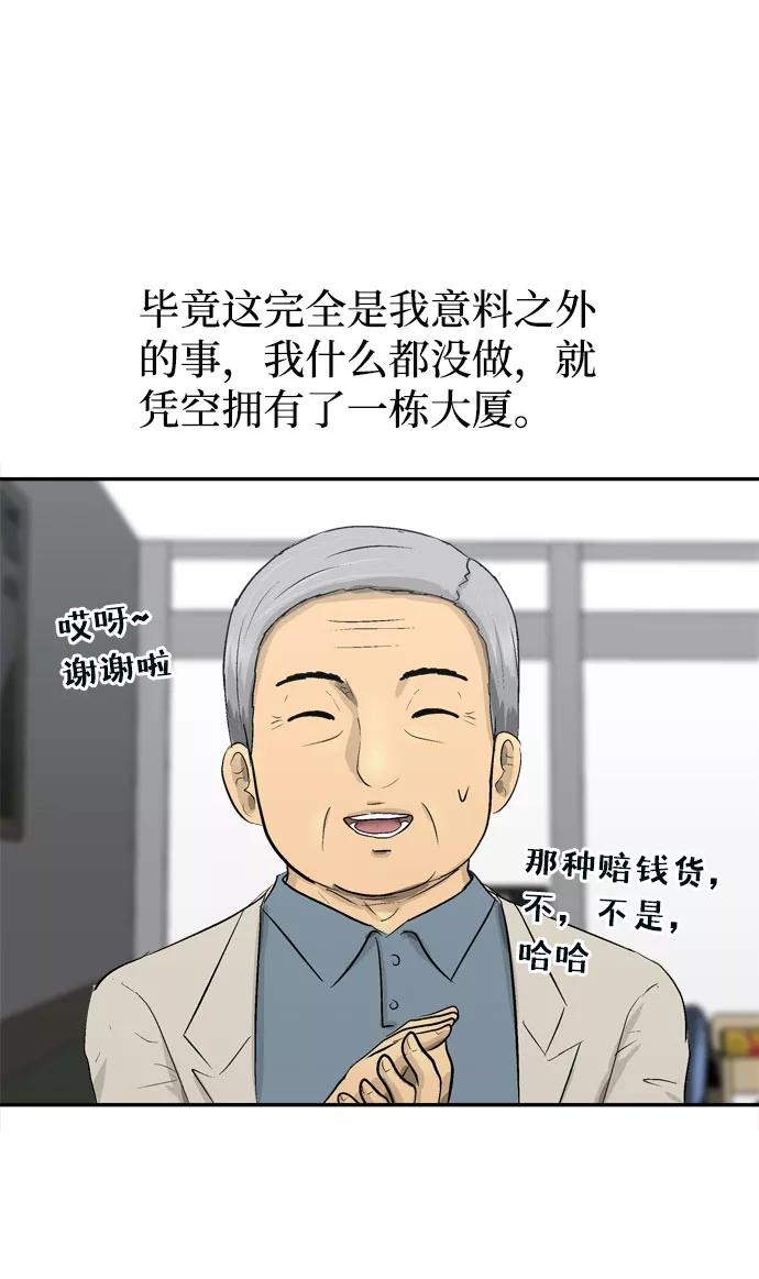 《God楼主》第4话 第91页