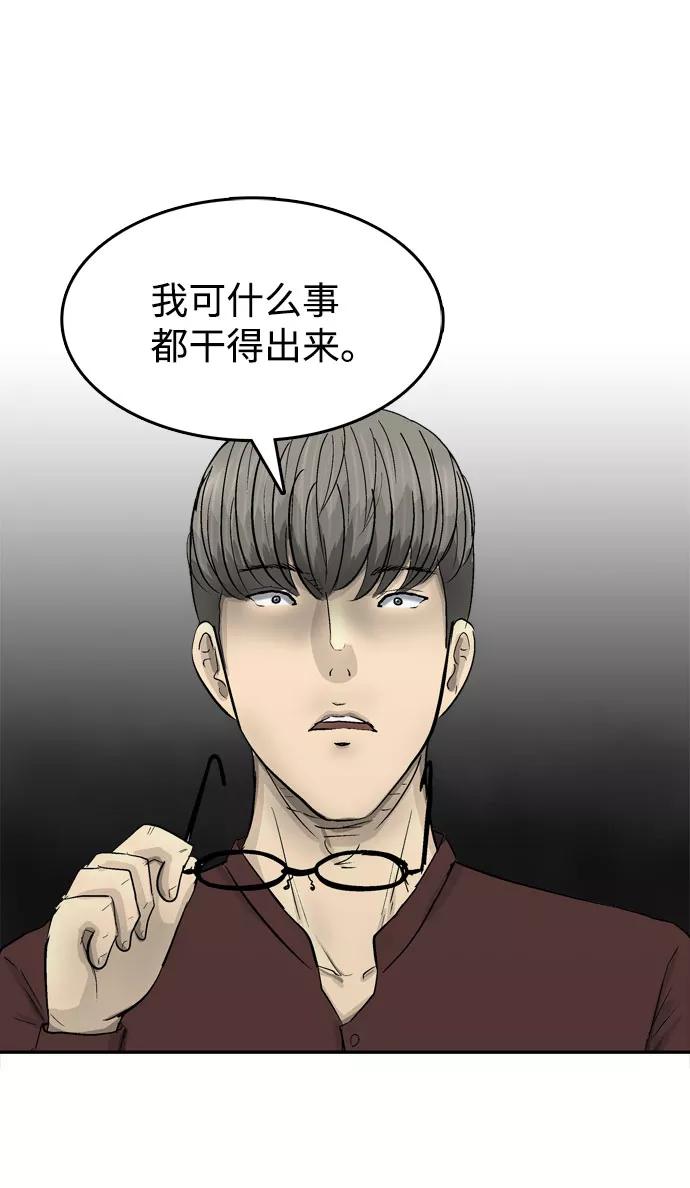 《God楼主》第4话 第31页
