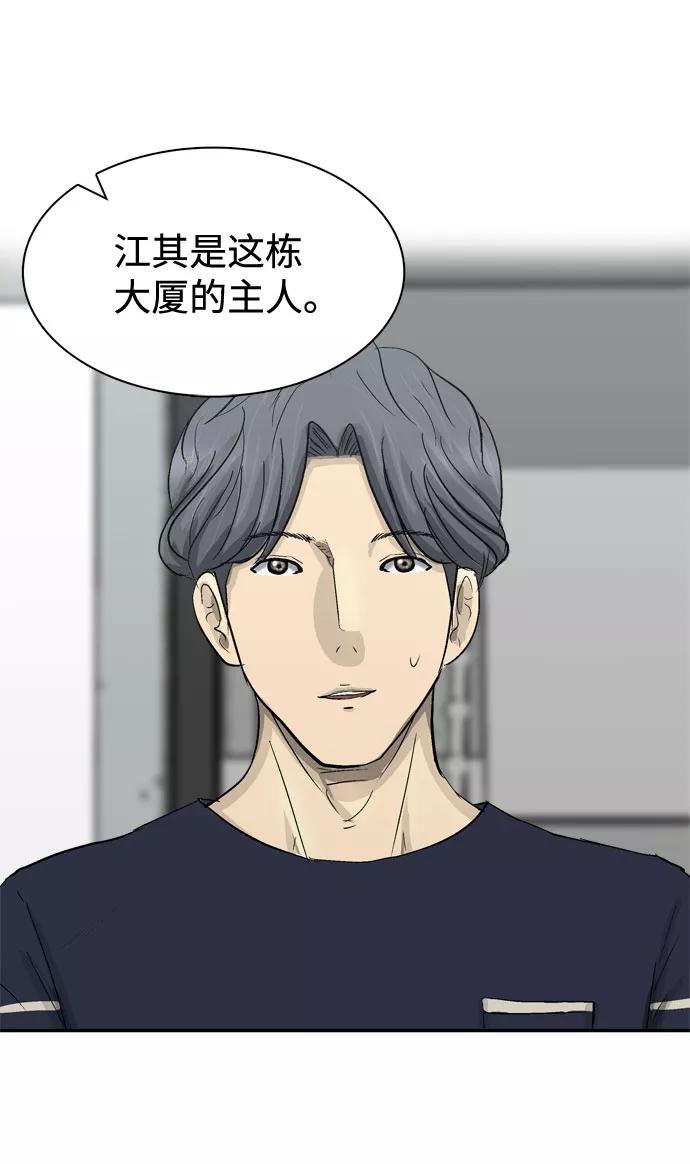 《God楼主》第4话 第47页