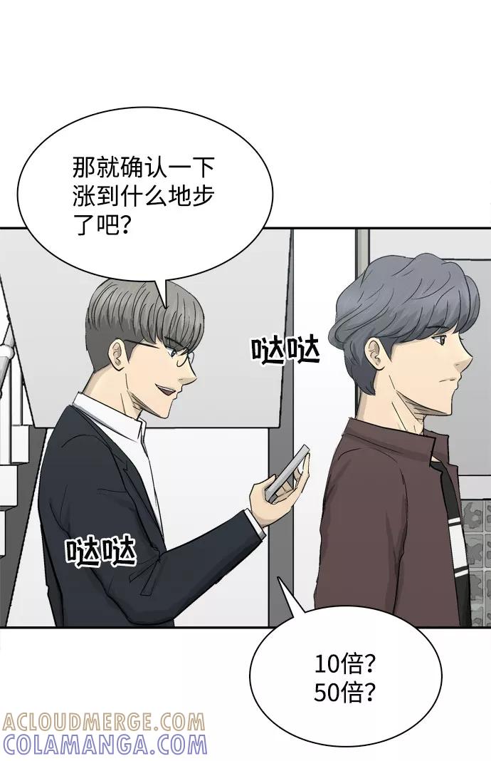 《God楼主》第4话 第105页