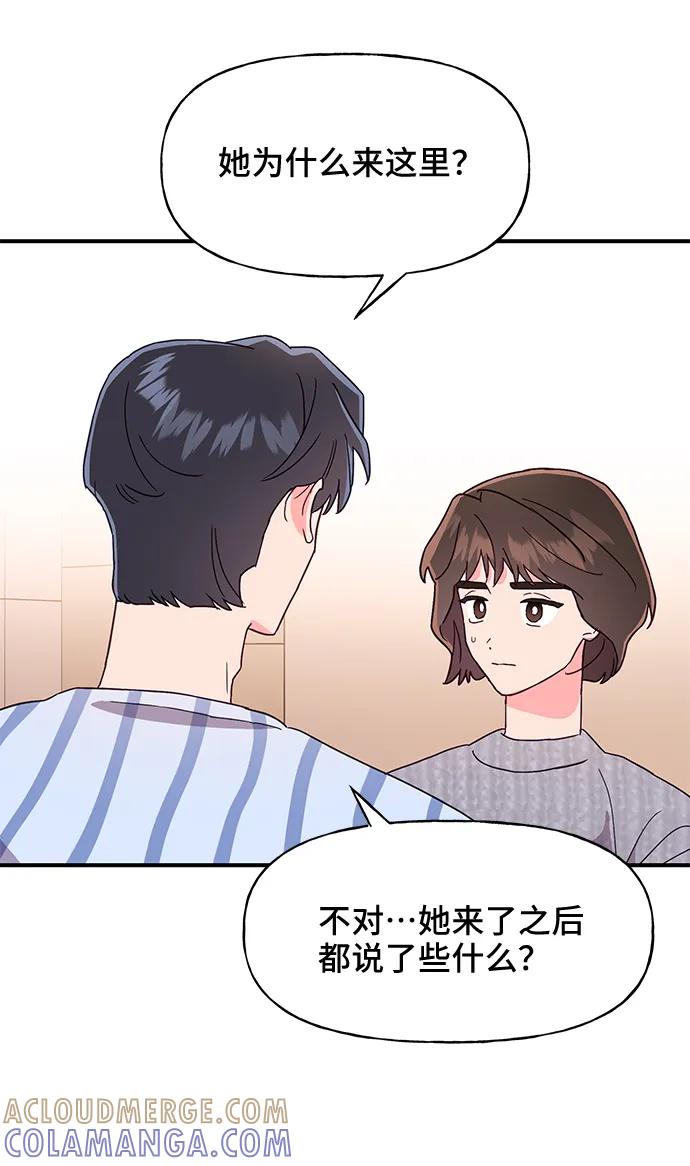 《今日的维纳斯》第50话 第10页