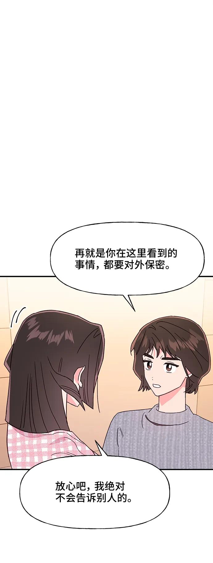 《今日的维纳斯》第50话 第2页