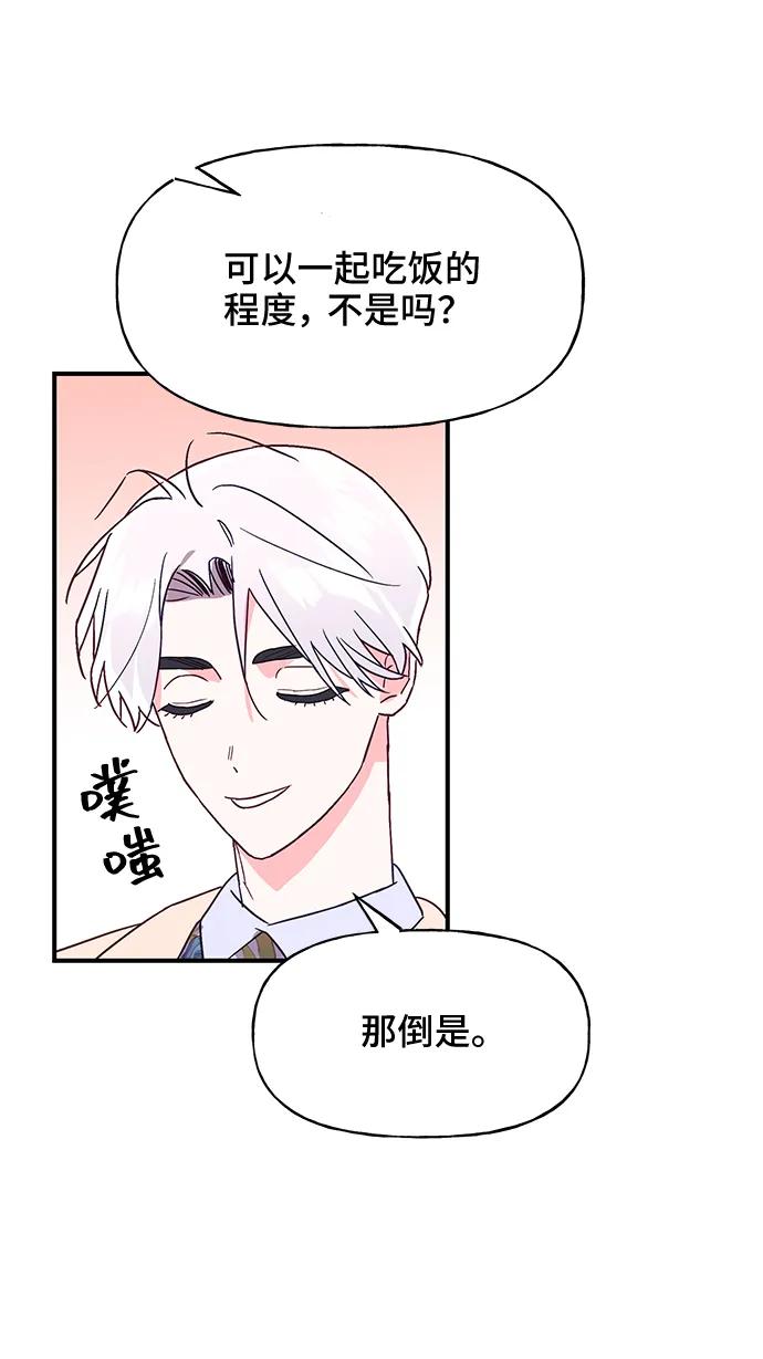 《今日的维纳斯》第50话 第47页