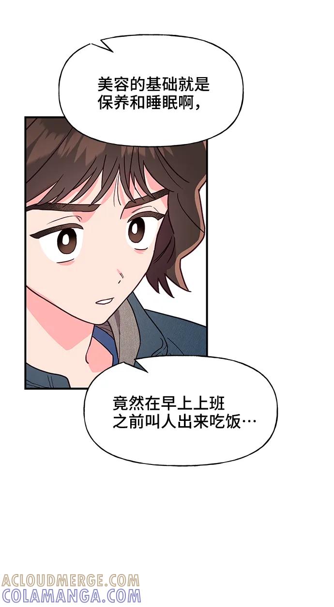 《今日的维纳斯》第50话 第37页