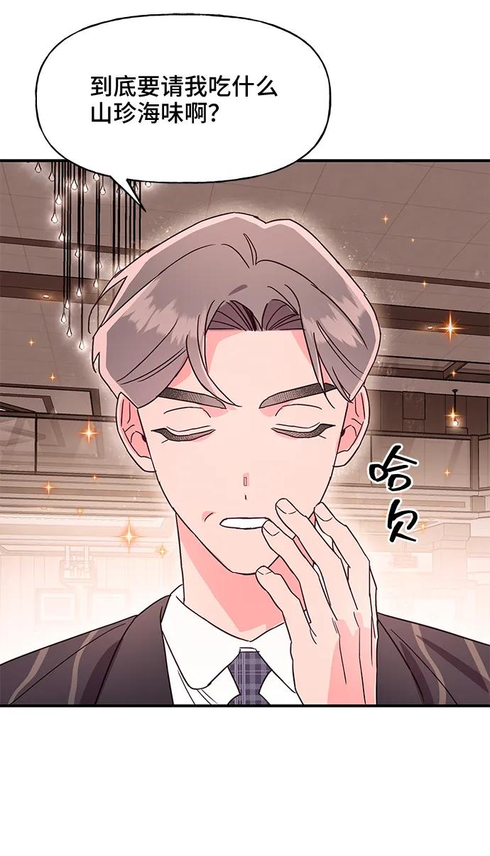 《今日的维纳斯》第50话 第38页