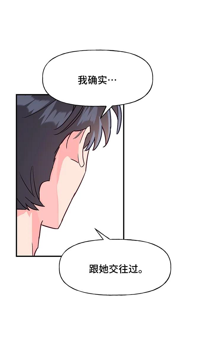 《今日的维纳斯》第50话 第12页