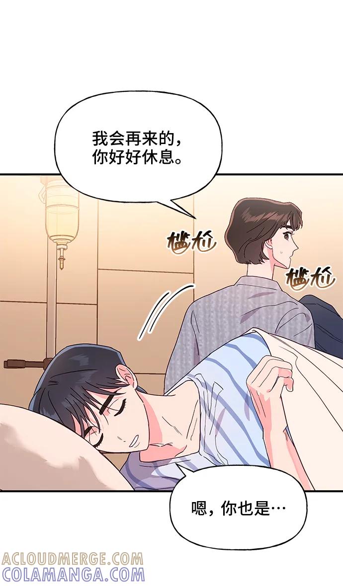 《今日的维纳斯》第50话 第16页