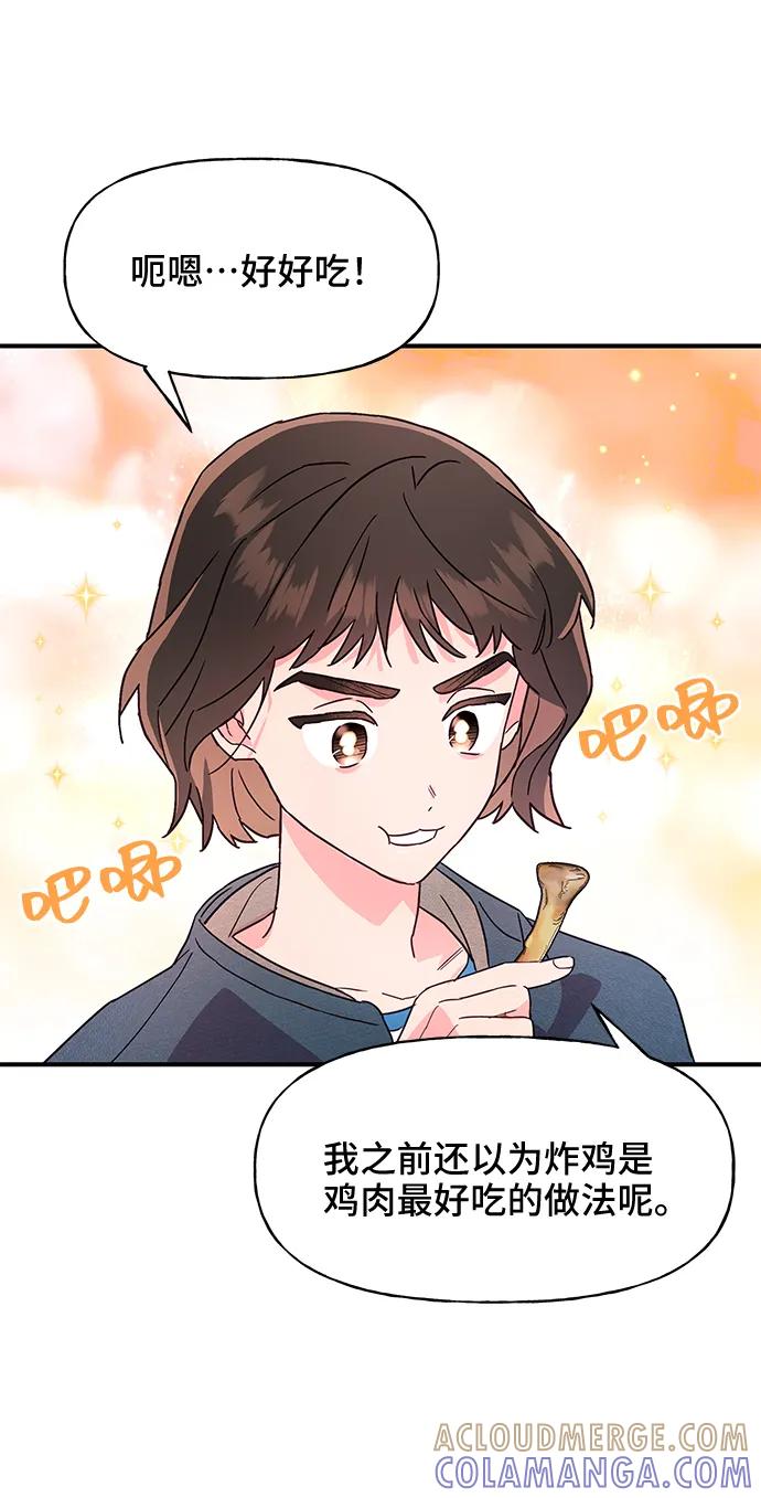 《今日的维纳斯》第50话 第43页
