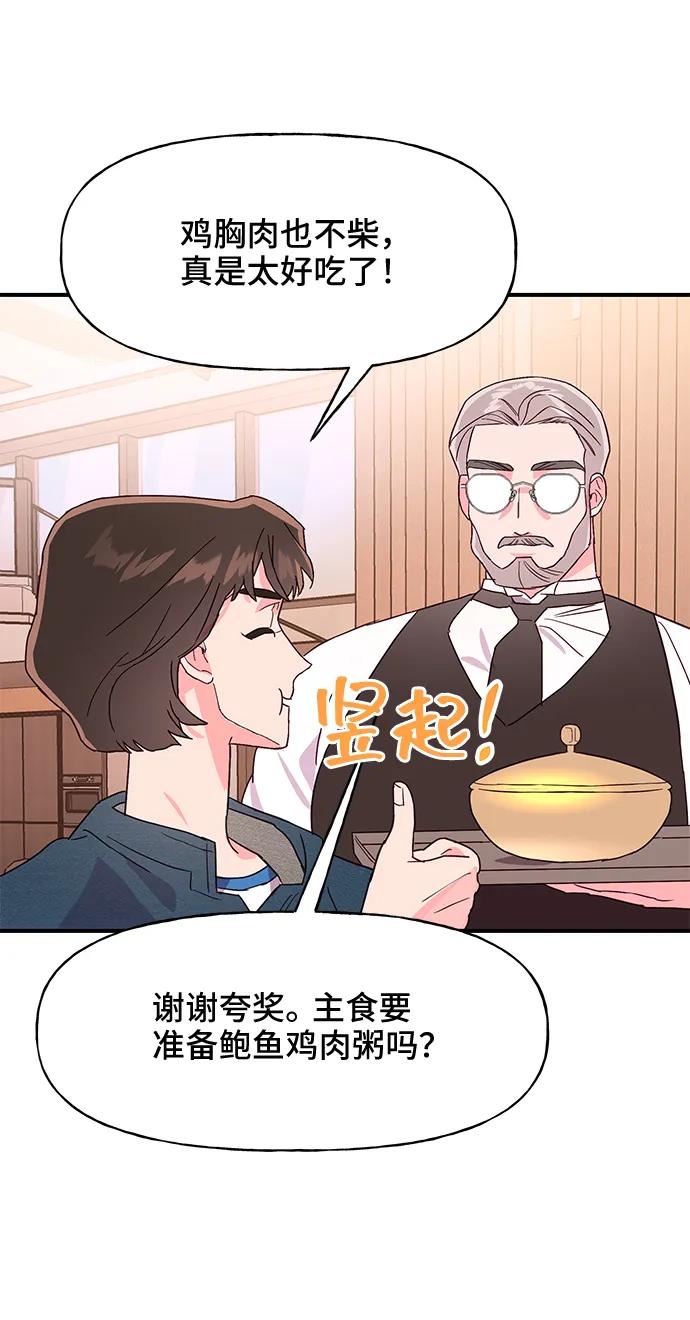 《今日的维纳斯》第50话 第44页