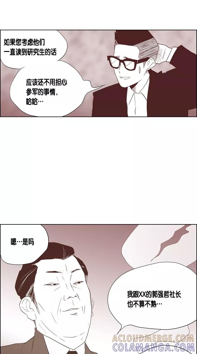 一往无前 [第49话] 背叛者 第25页