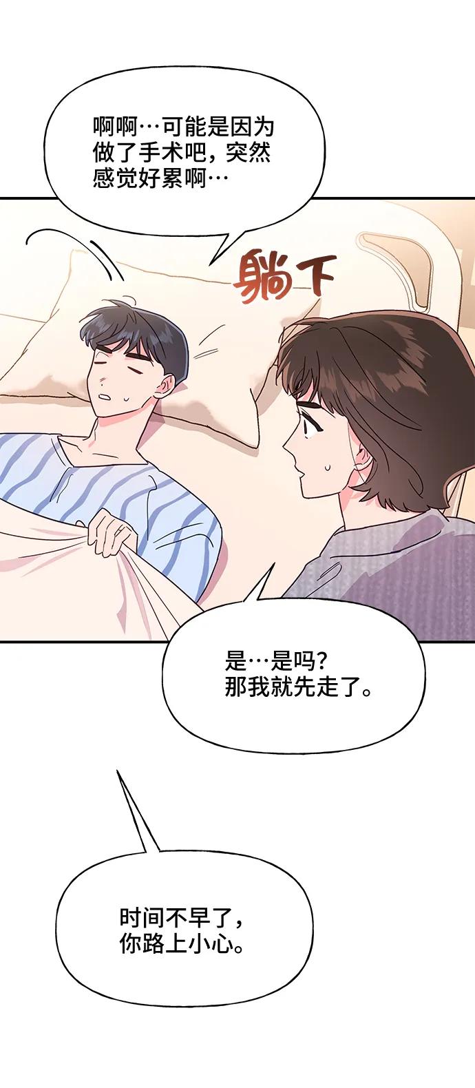 《今日的维纳斯》第50话 第15页