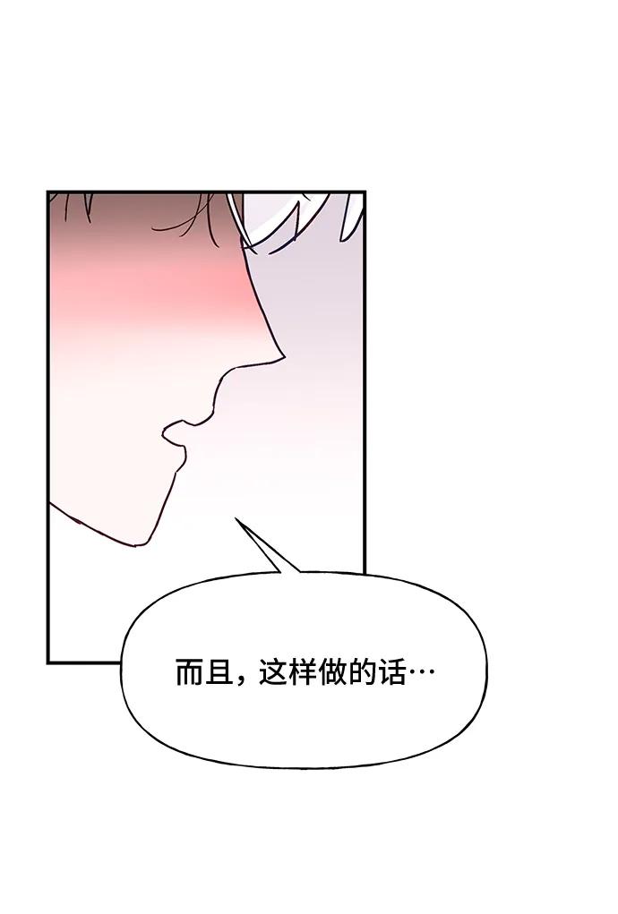 《今日的维纳斯》第50话 第50页