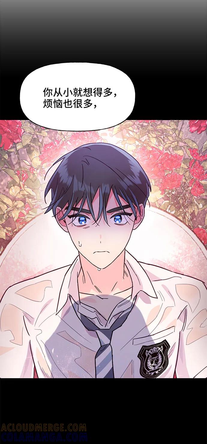 《今日的维纳斯》第50话 第70页