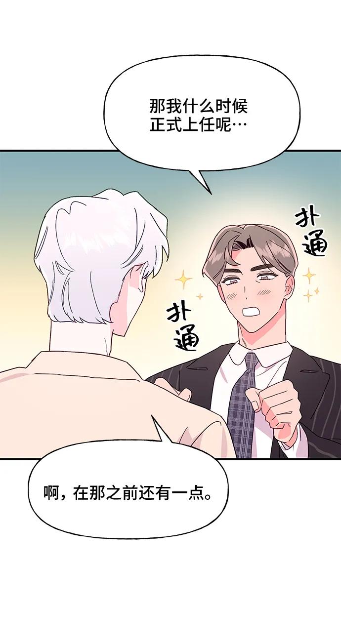 《今日的维纳斯》第50话 第57页