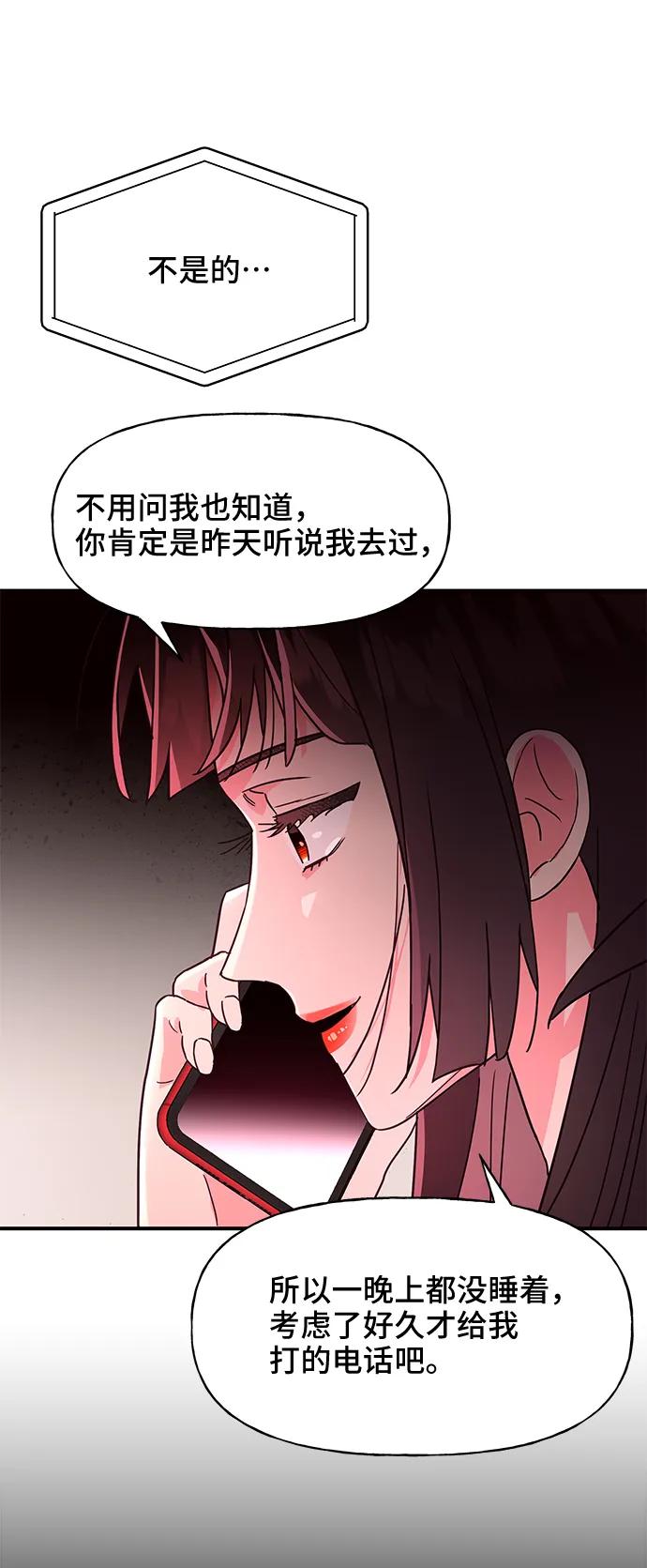 《今日的维纳斯》第50话 第69页