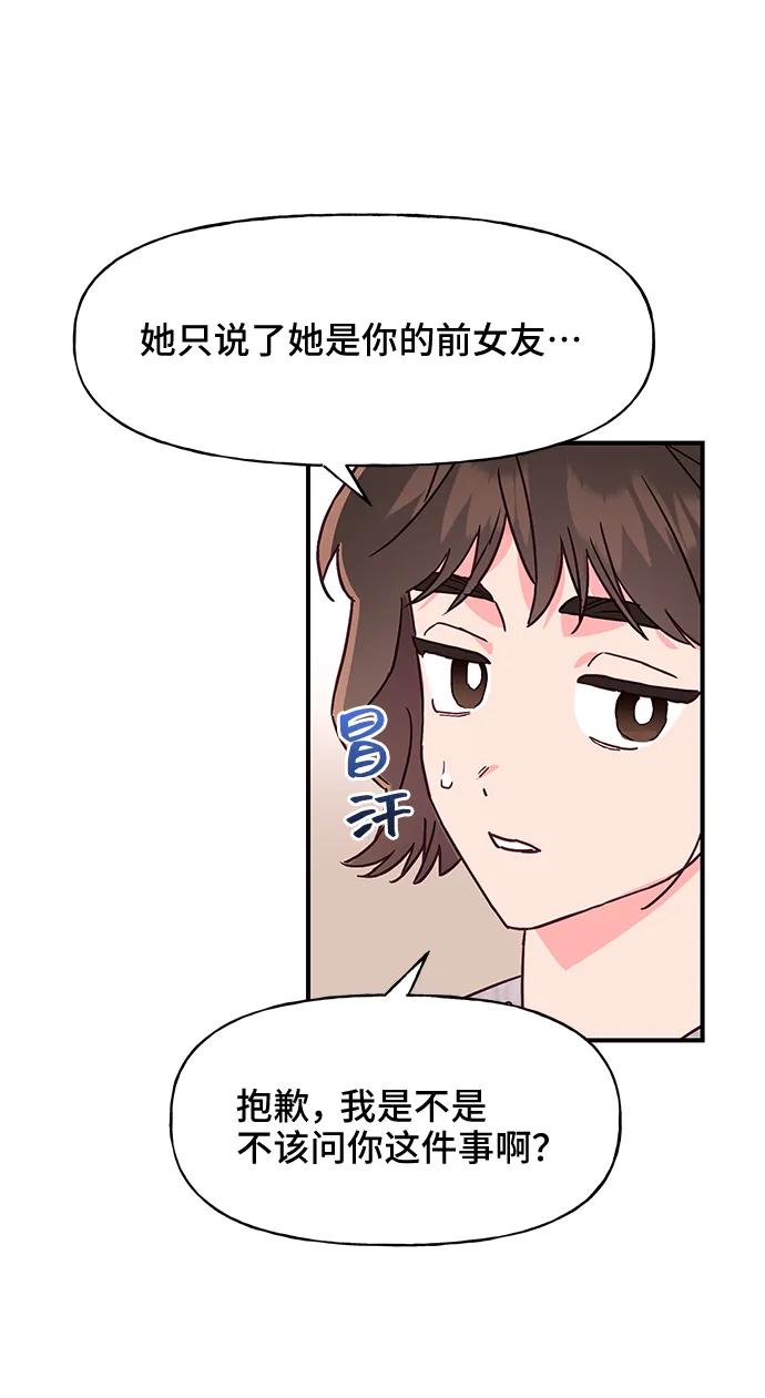 《今日的维纳斯》第50话 第11页