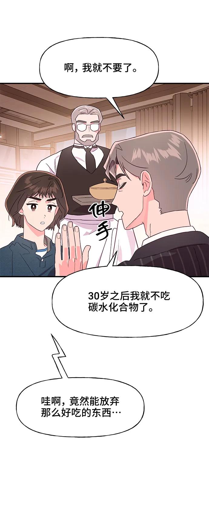 《今日的维纳斯》第50话 第45页