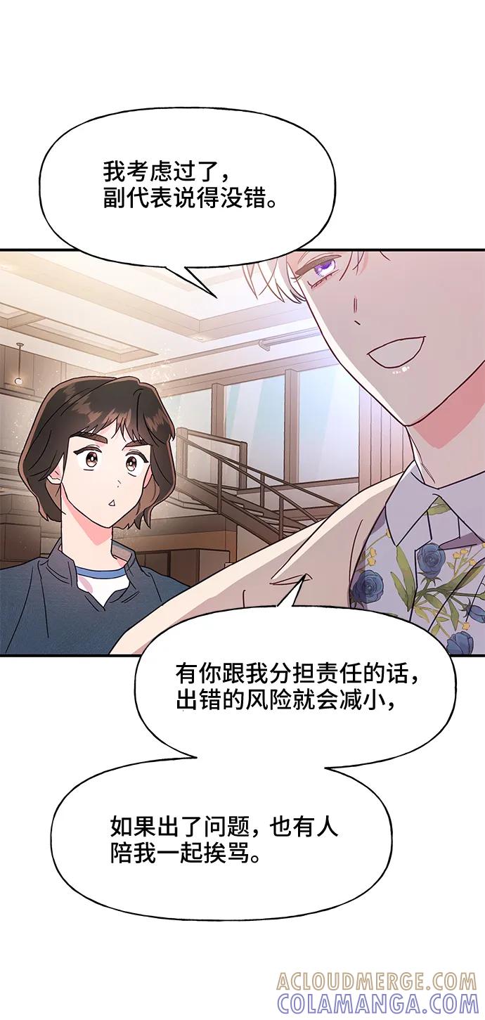 《今日的维纳斯》第50话 第49页