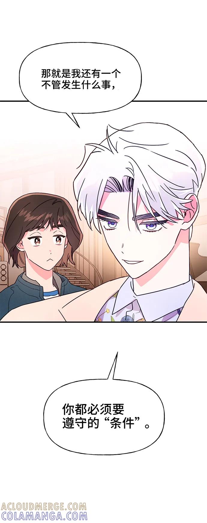 《今日的维纳斯》第50话 第58页