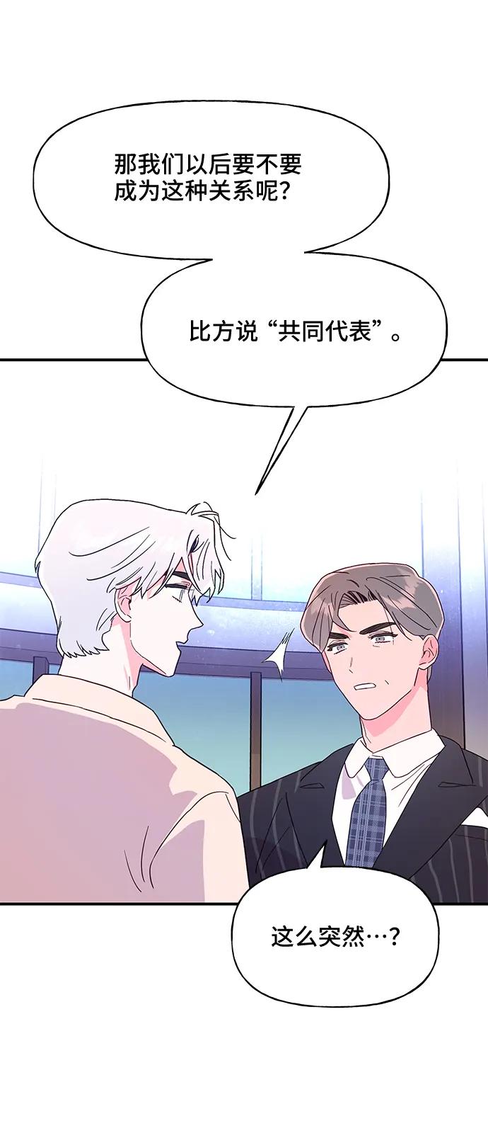 《今日的维纳斯》第50话 第48页