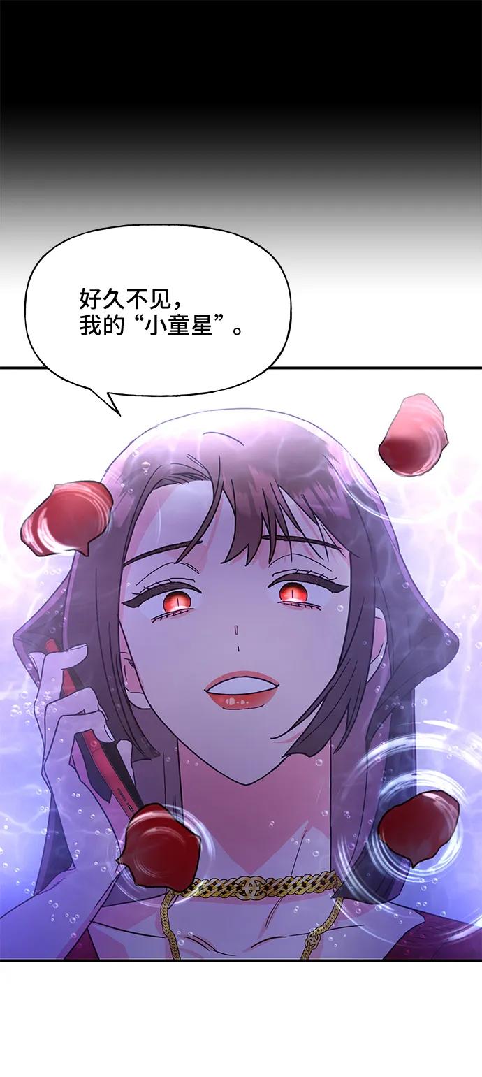 《今日的维纳斯》第50话 第74页