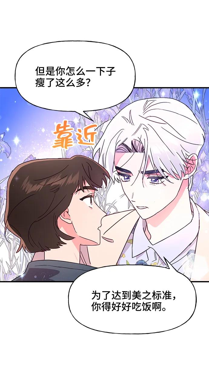 《今日的维纳斯》第50话 第35页