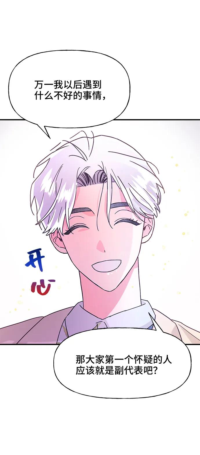 《今日的维纳斯》第50话 第51页
