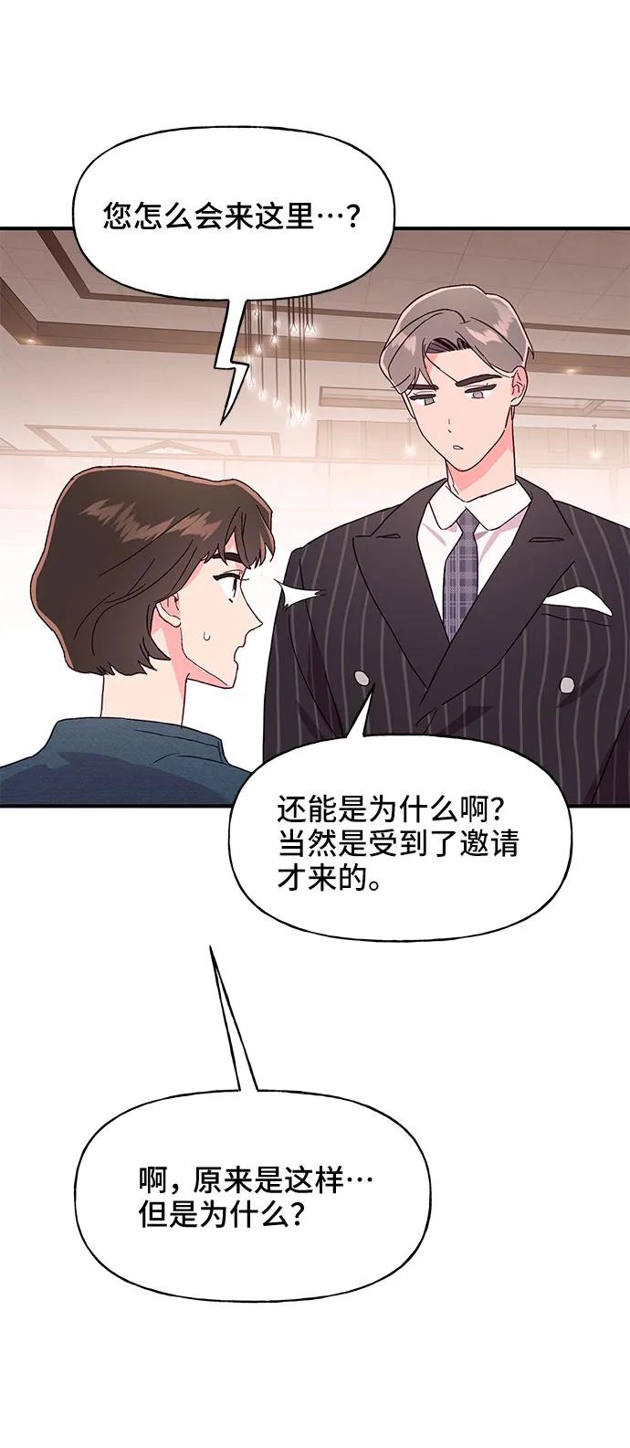 《今日的维纳斯》第50话 第39页