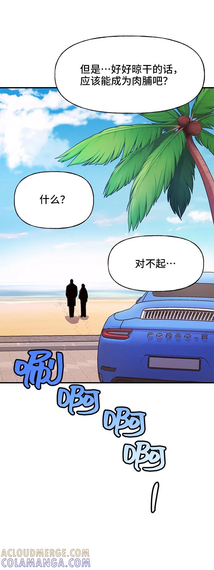 《今日的维纳斯》第51话 第76页