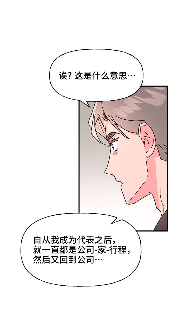 《今日的维纳斯》第51话 第33页