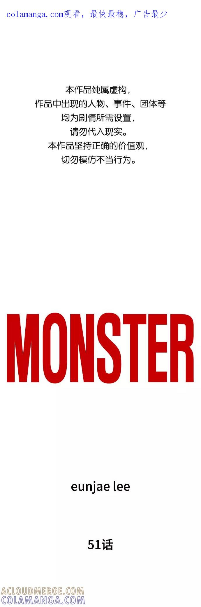 《MONSTER》第51话 第1页