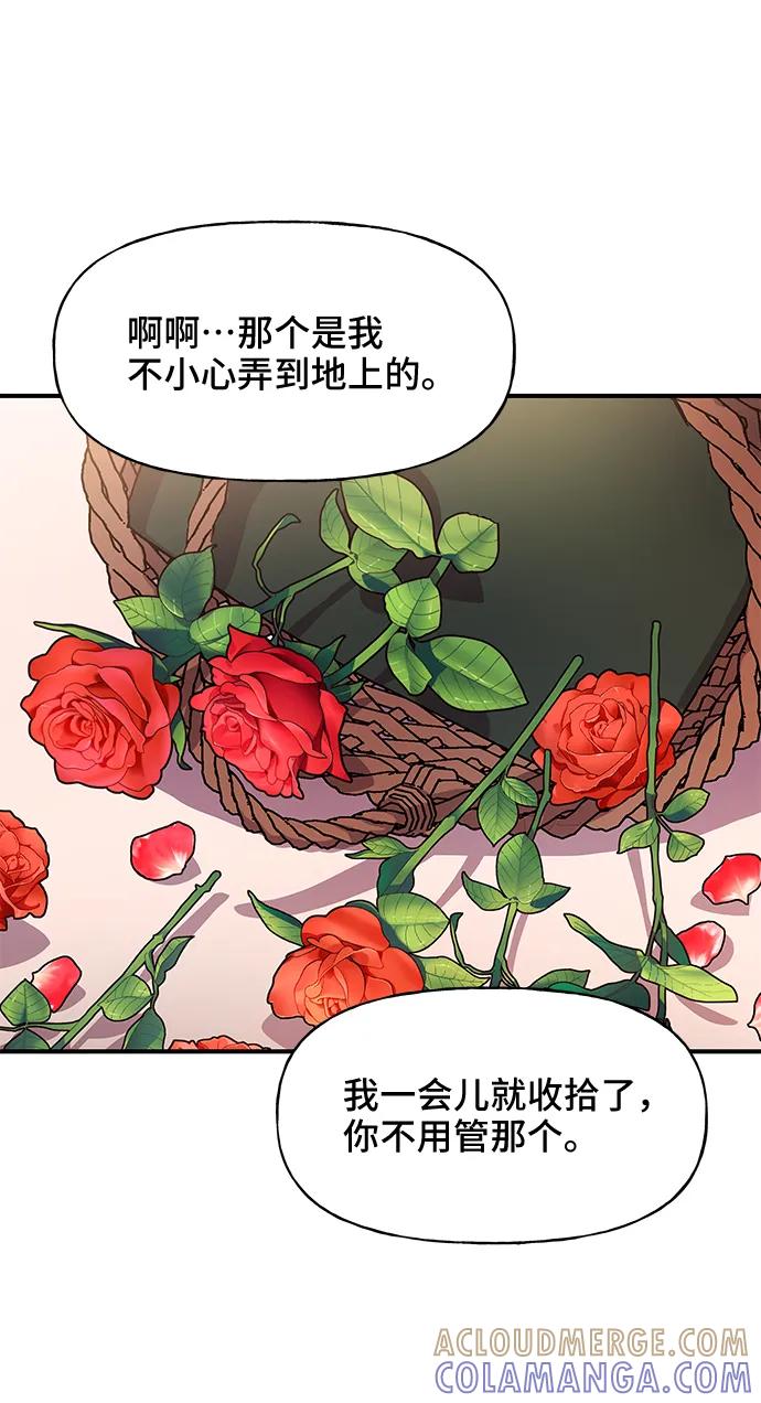 《今日的维纳斯》第51话 第16页