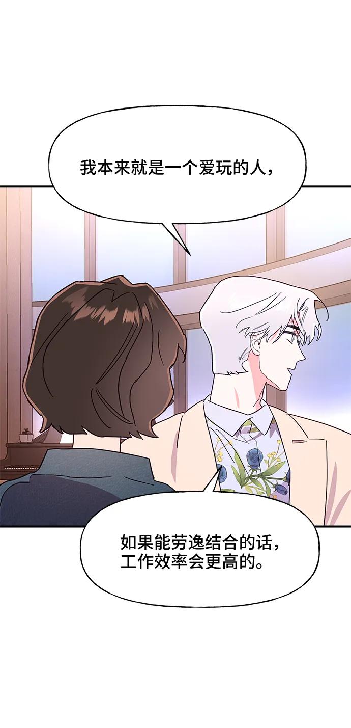 《今日的维纳斯》第51话 第35页