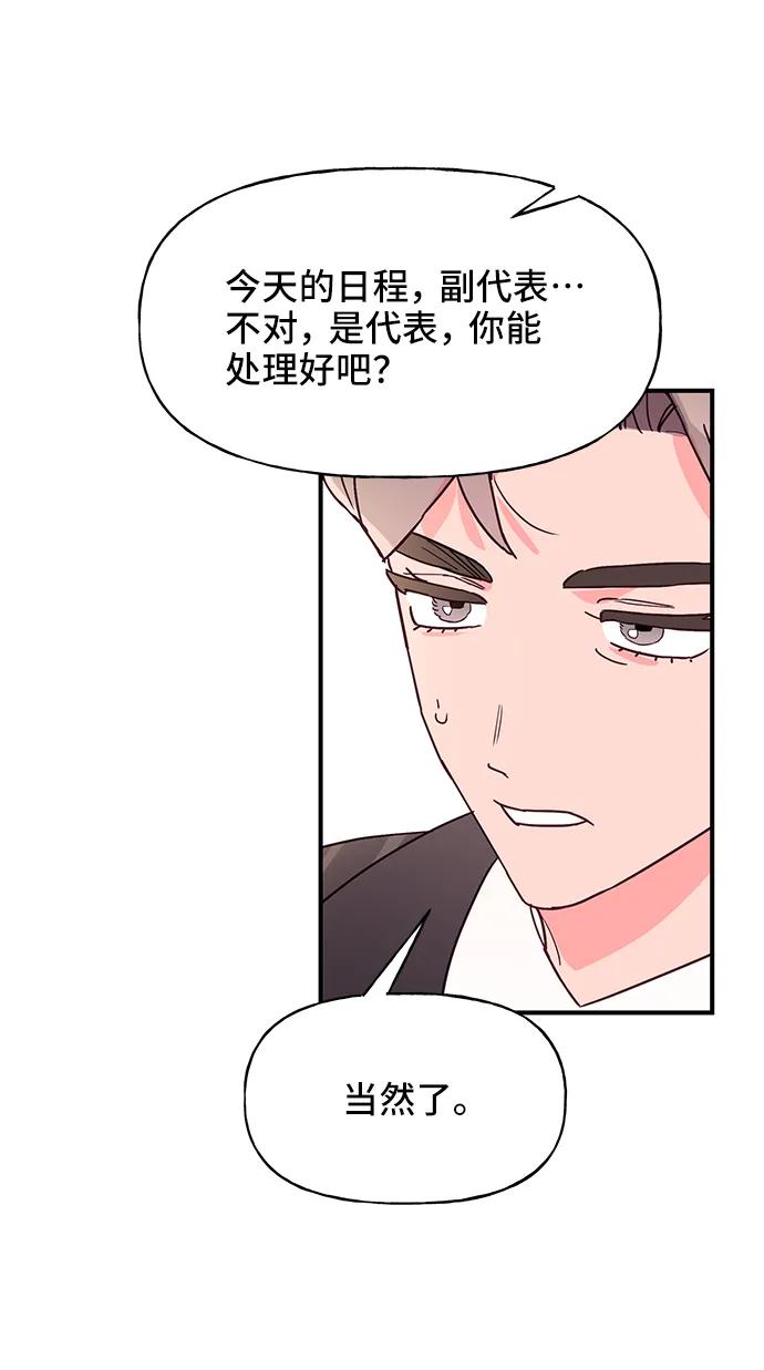 《今日的维纳斯》第51话 第39页
