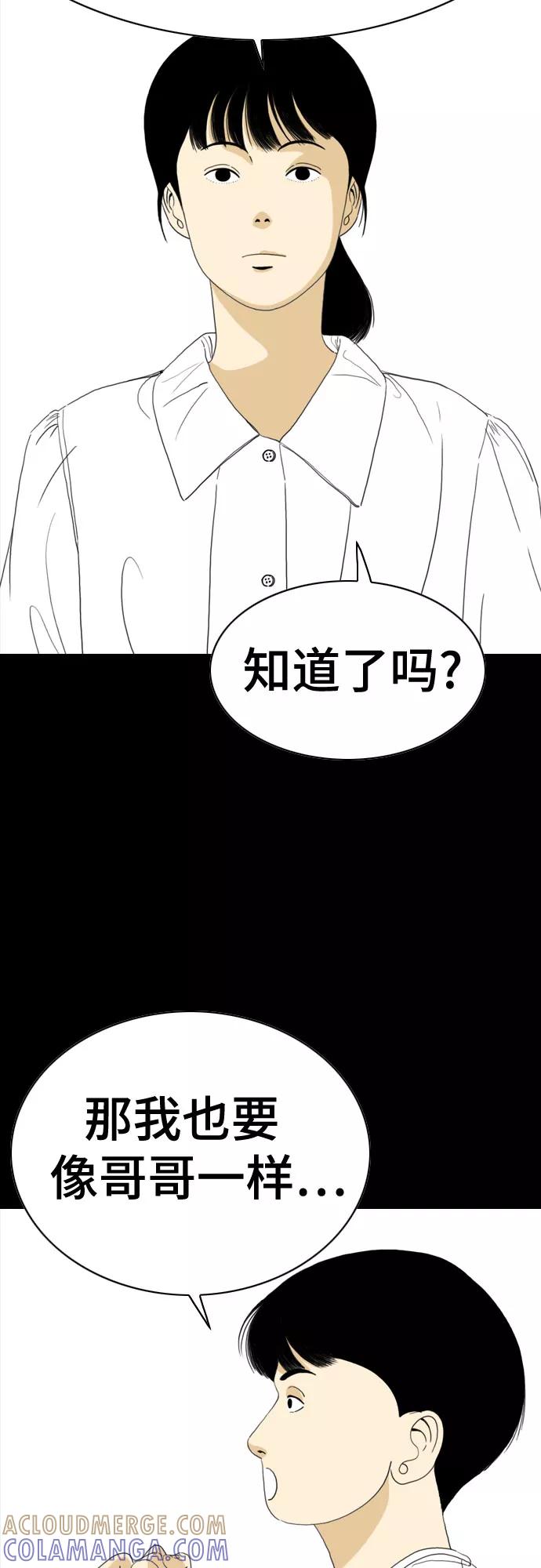 《MONSTER》第51话 第28页