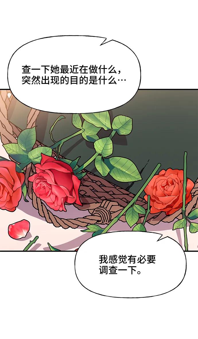 《今日的维纳斯》第51话 第23页