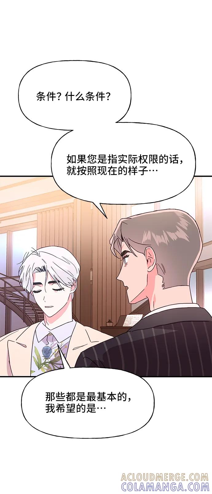 《今日的维纳斯》第51话 第31页
