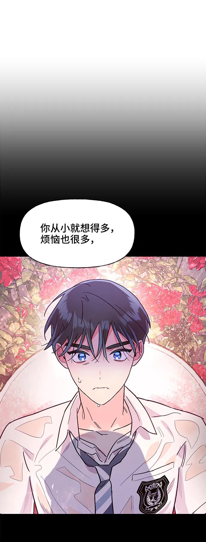 《今日的维纳斯》第51话 第2页
