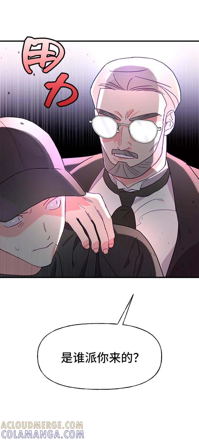 《今日的维纳斯》第51话 第82页