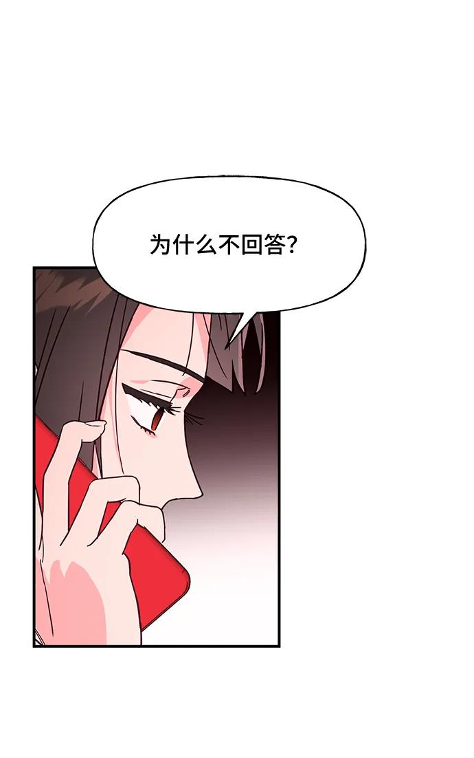 《今日的维纳斯》第51话 第8页