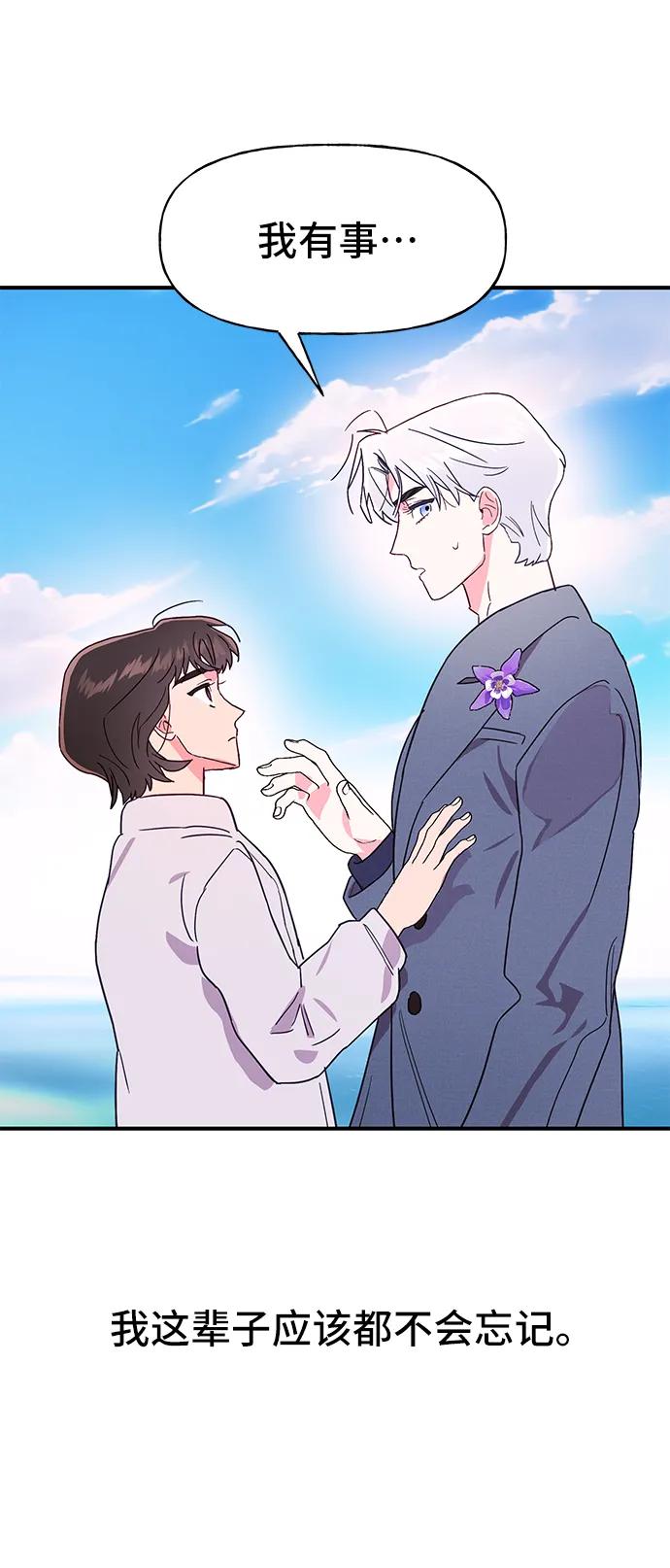 《今日的维纳斯》第51话 第74页