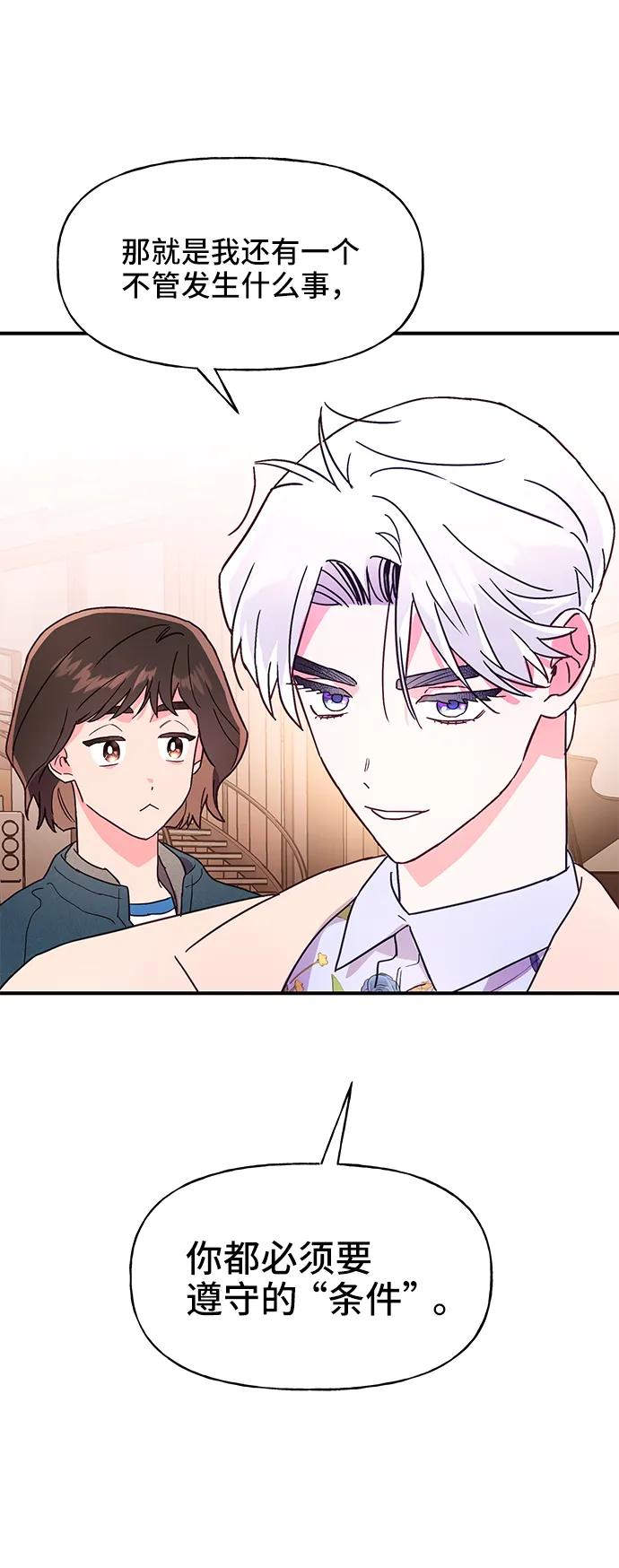 《今日的维纳斯》第51话 第30页