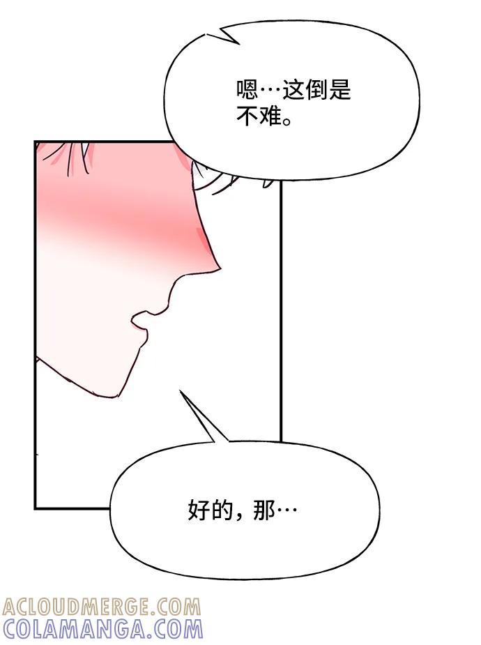 《今日的维纳斯》第51话 第37页