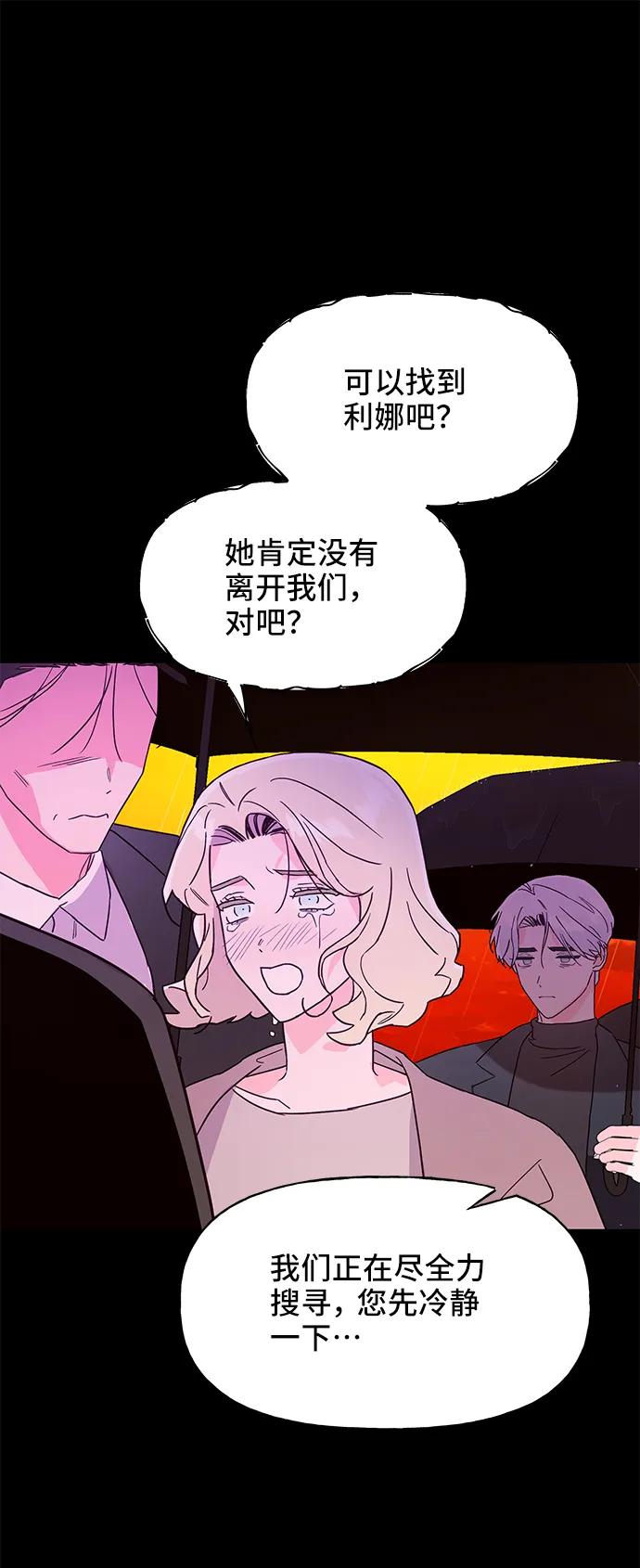 《今日的维纳斯》第51话 第54页
