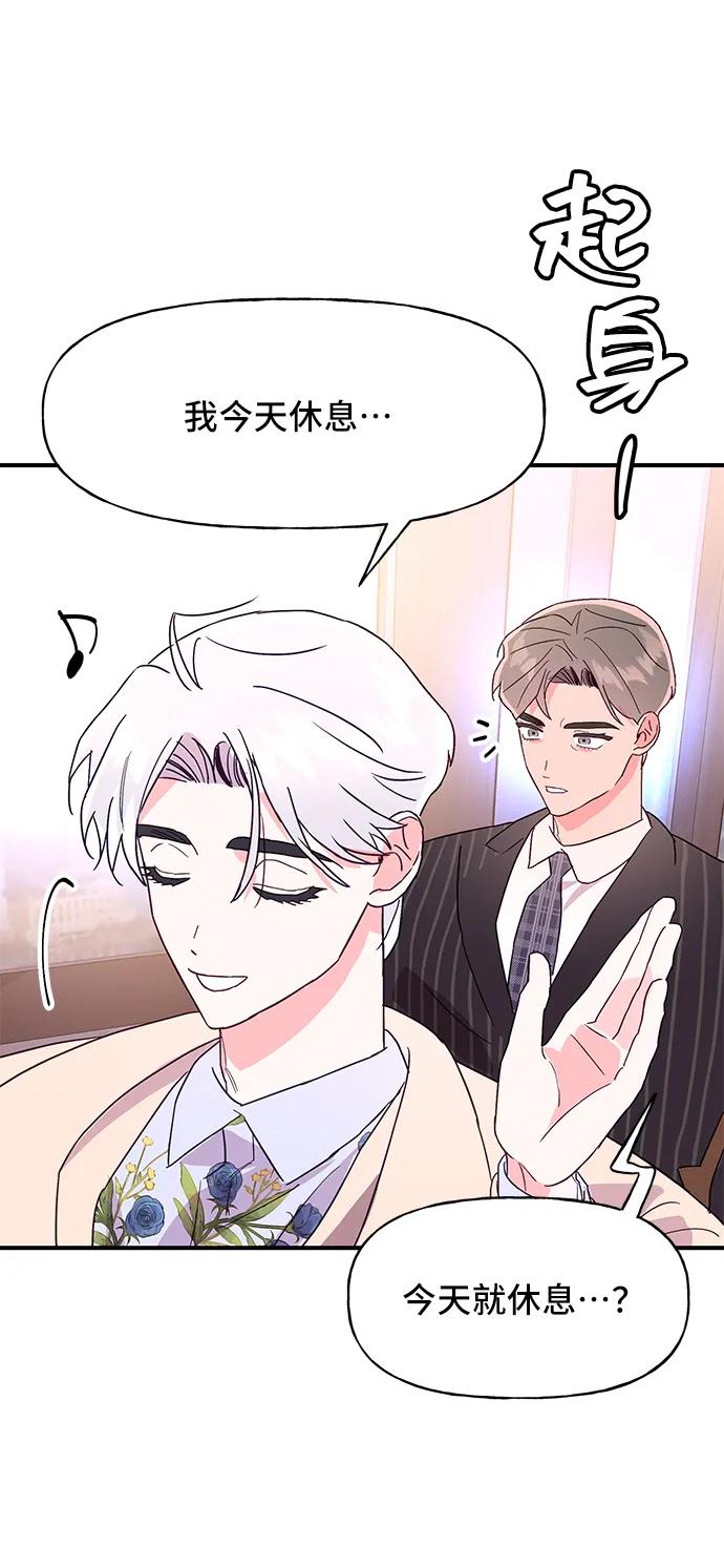 《今日的维纳斯》第51话 第38页