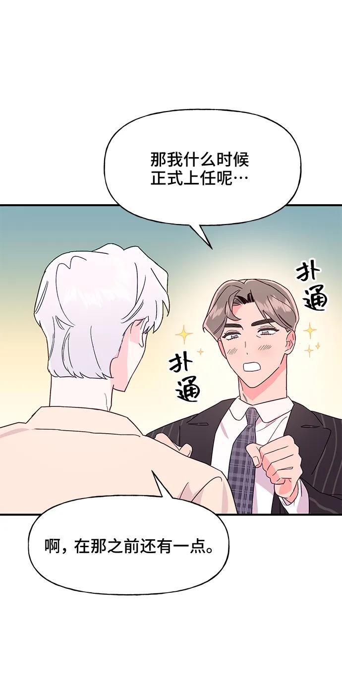 《今日的维纳斯》第51话 第29页