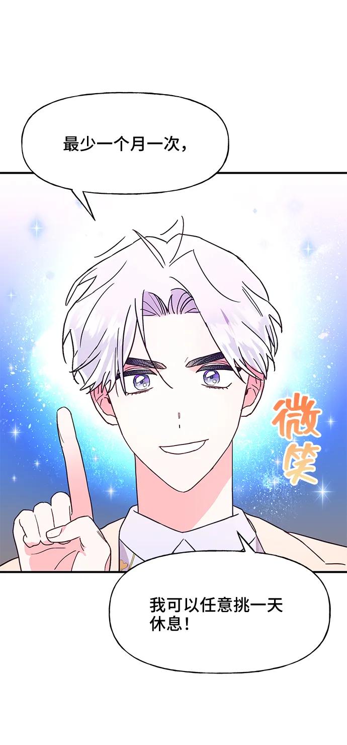 《今日的维纳斯》第51话 第32页