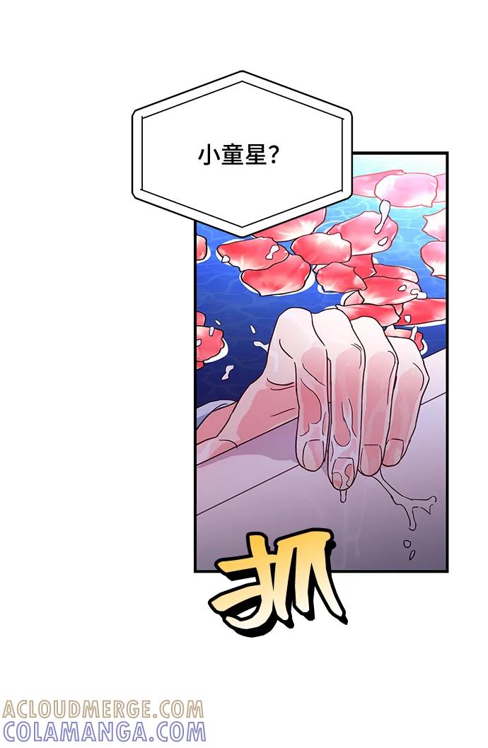 《今日的维纳斯》第51话 第10页